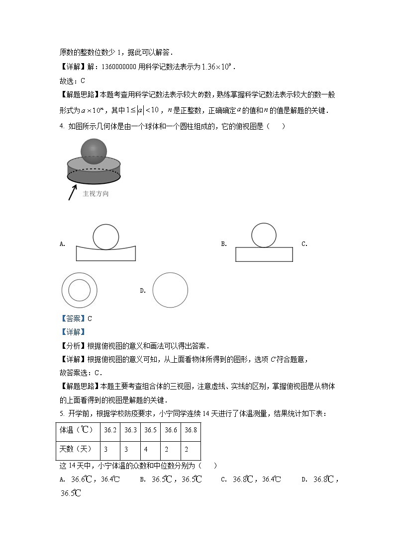 2022年浙江省宁波市中考数学真题(教师版)第2页