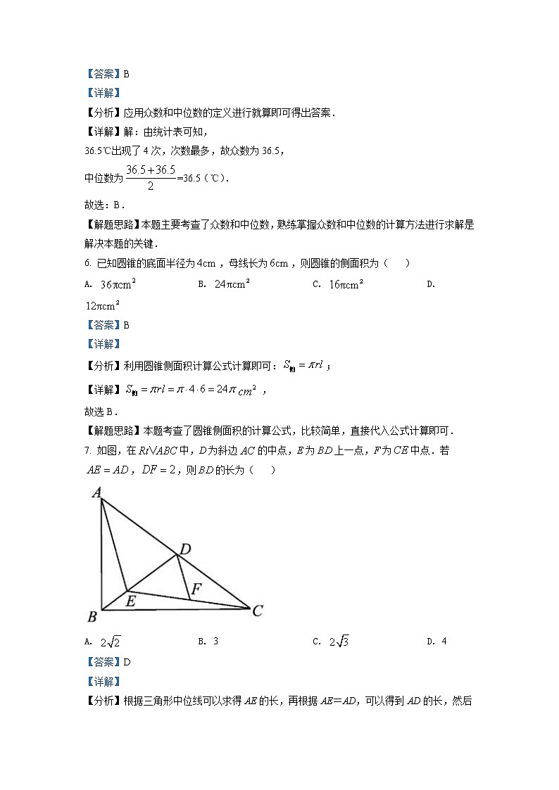 2022年浙江省宁波市中考数学真题(教师版)第3页