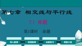 初中数学冀教版七年级下册第七章   相交线与平行线7.1 命题背景图课件ppt