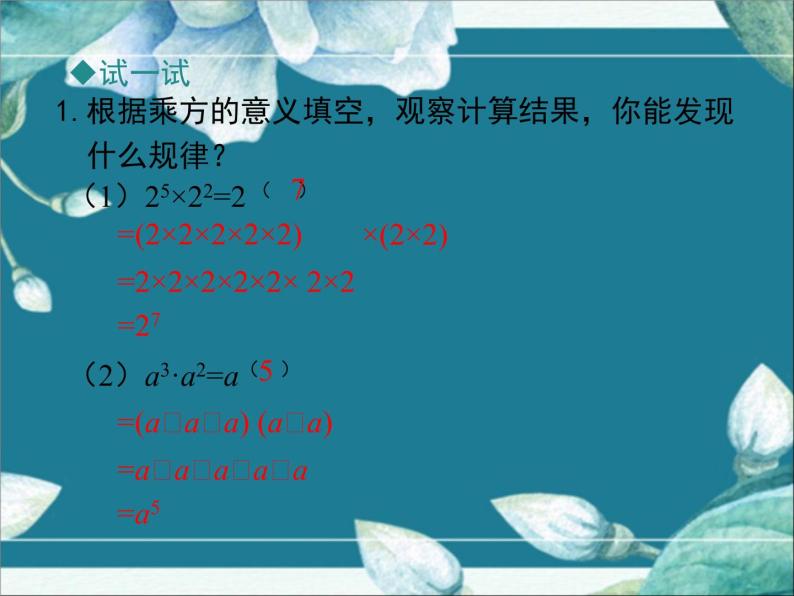 冀教版数学七年级下册 8.1 同底数幂的乘法 课件07