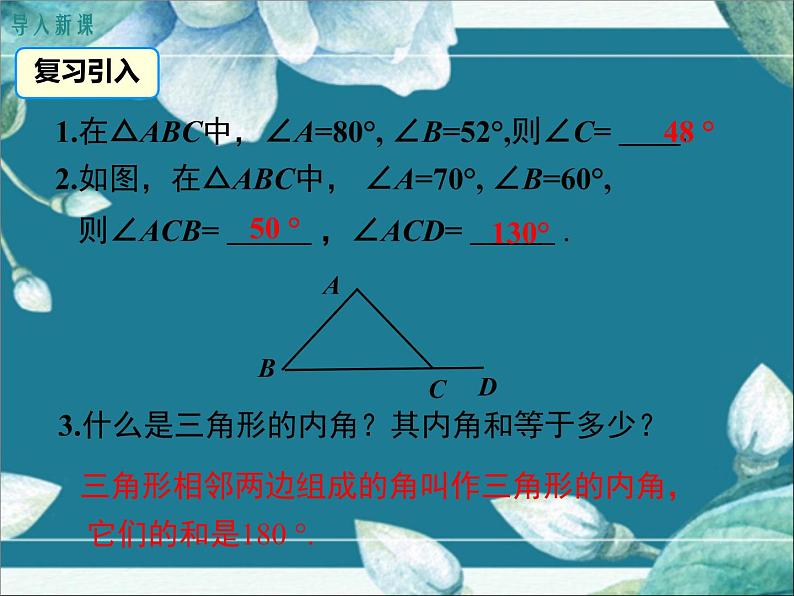 冀教版数学七年级下册 9.2 第2课时 三角形的外角 课件03