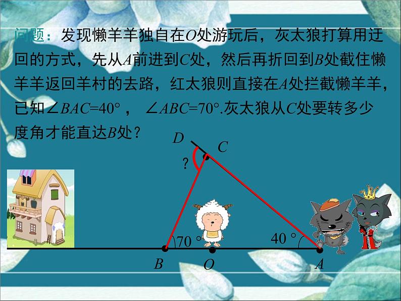 冀教版数学七年级下册 9.2 第2课时 三角形的外角 课件04