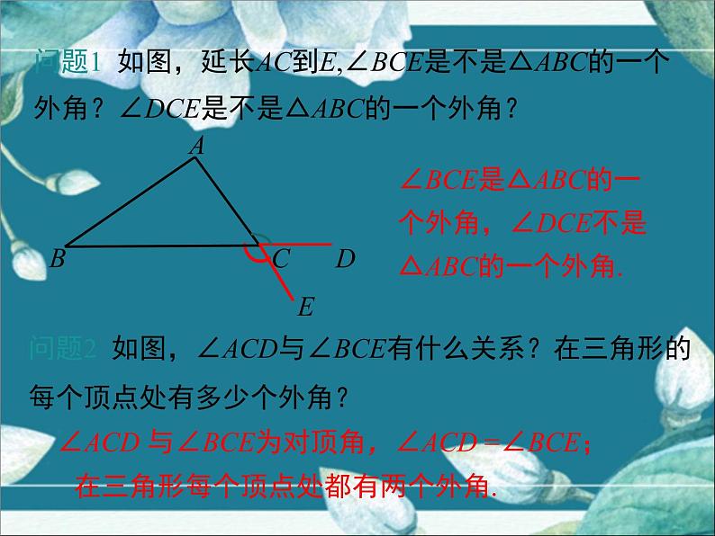 冀教版数学七年级下册 9.2 第2课时 三角形的外角 课件07
