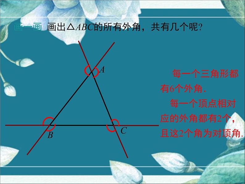 冀教版数学七年级下册 9.2 第2课时 三角形的外角 课件08