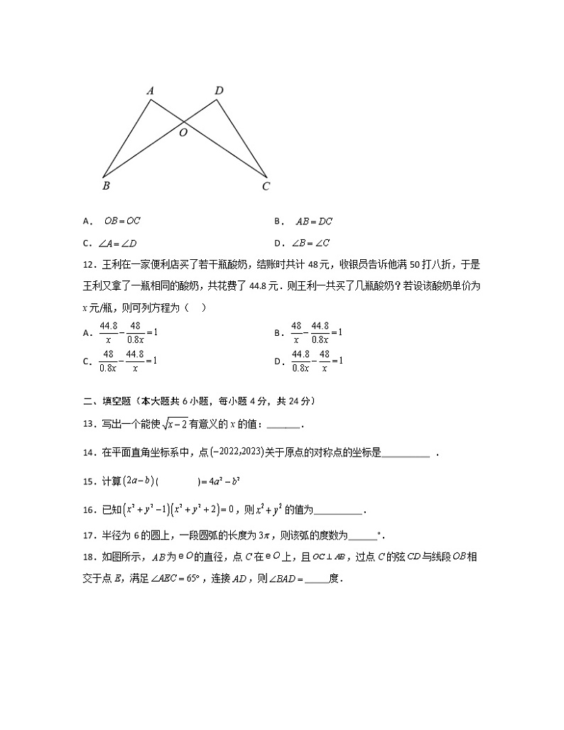 【中考数学】云南省红河州2022-2023学年专项突破仿真试卷第3页