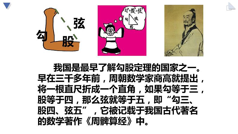 人教版八年级下册第17章勾股定理课件PPT第2页