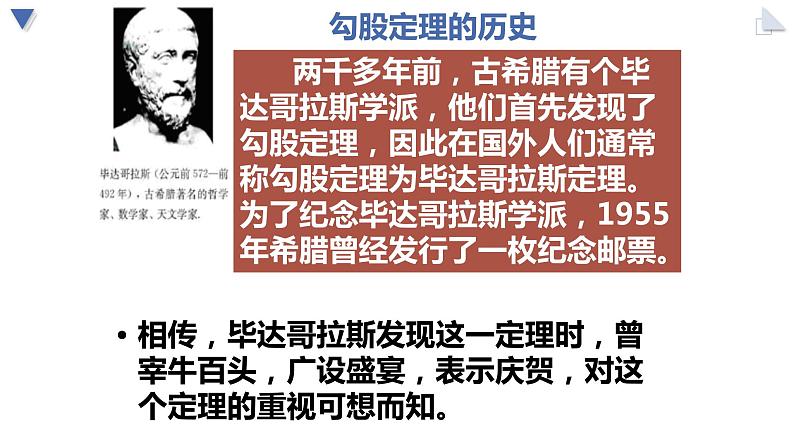 人教版八年级下册第17章勾股定理课件PPT第3页