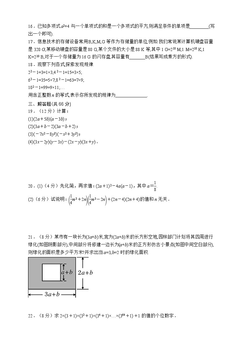 第一章 整式的乘除 测试卷第2页