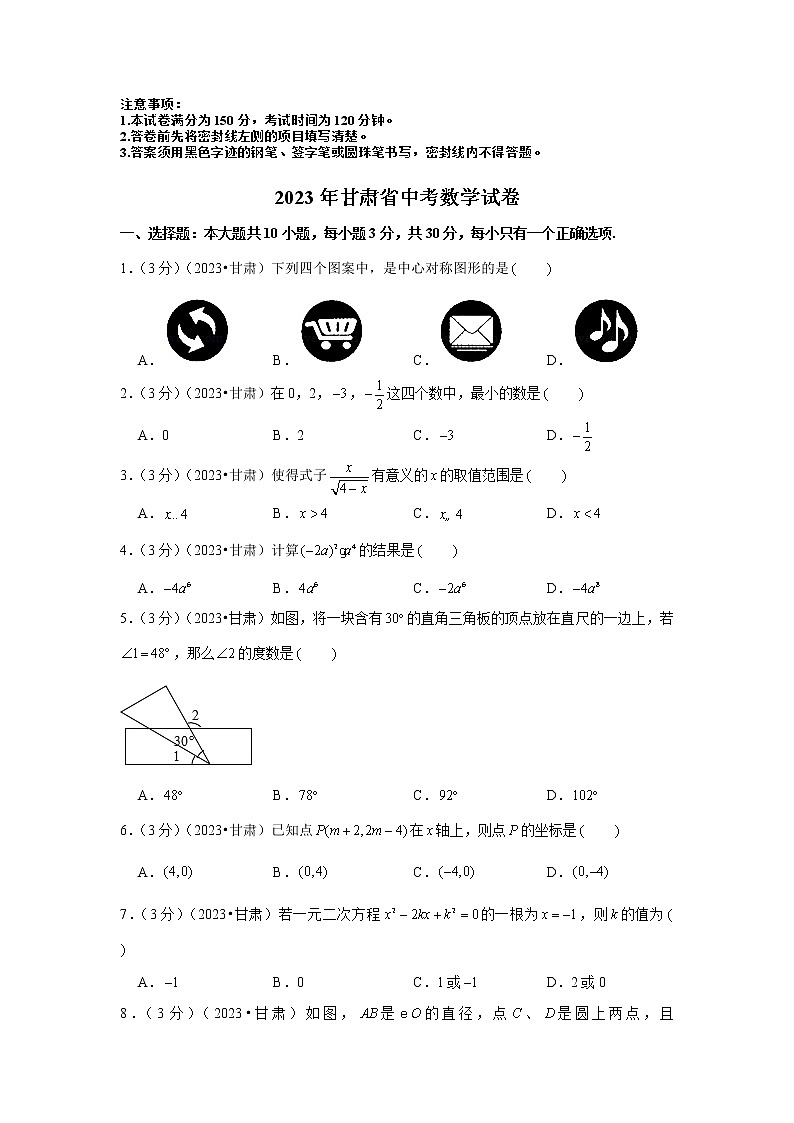 2023年甘肃省中考数学模拟试题及答案01