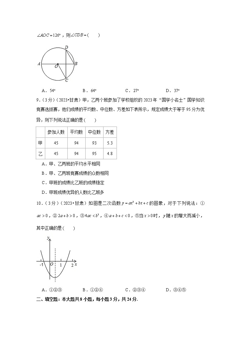 2023年甘肃省中考数学模拟试题及答案02
