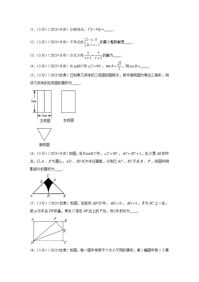 2023年甘肃省中考数学模拟试题及答案03