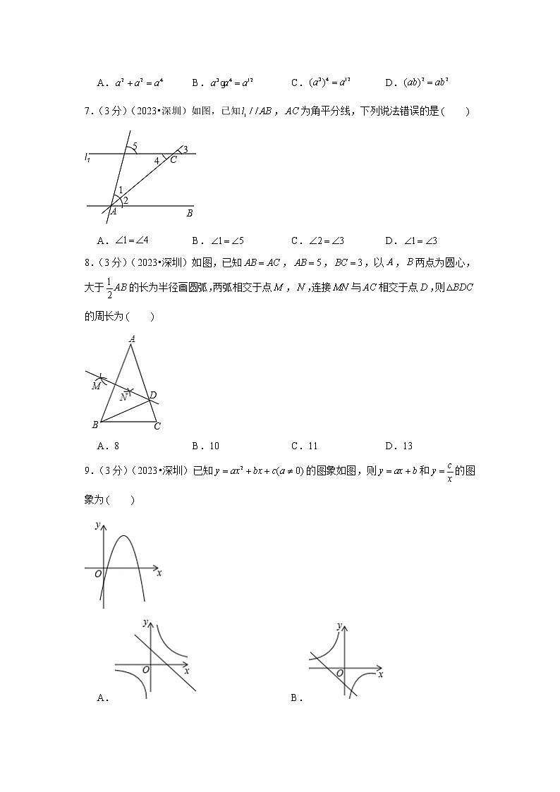 2023年广东省深圳市中考数学模拟试题及答案第2页