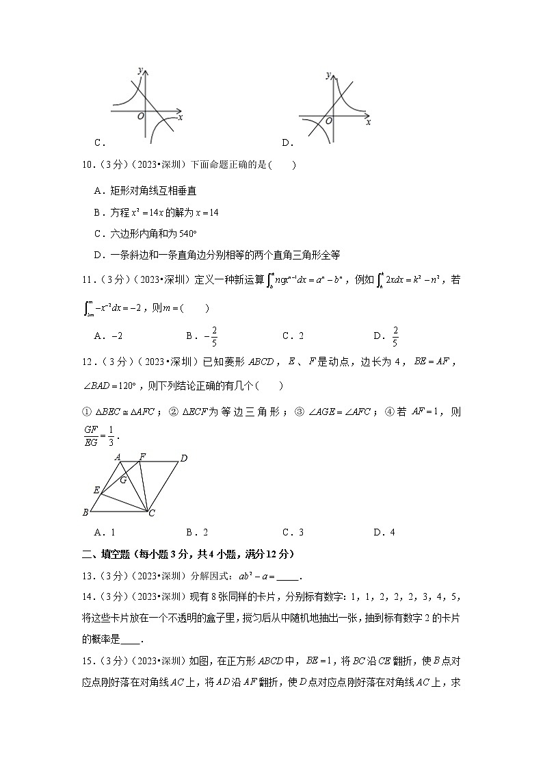 2023年广东省深圳市中考数学模拟试题及答案第3页