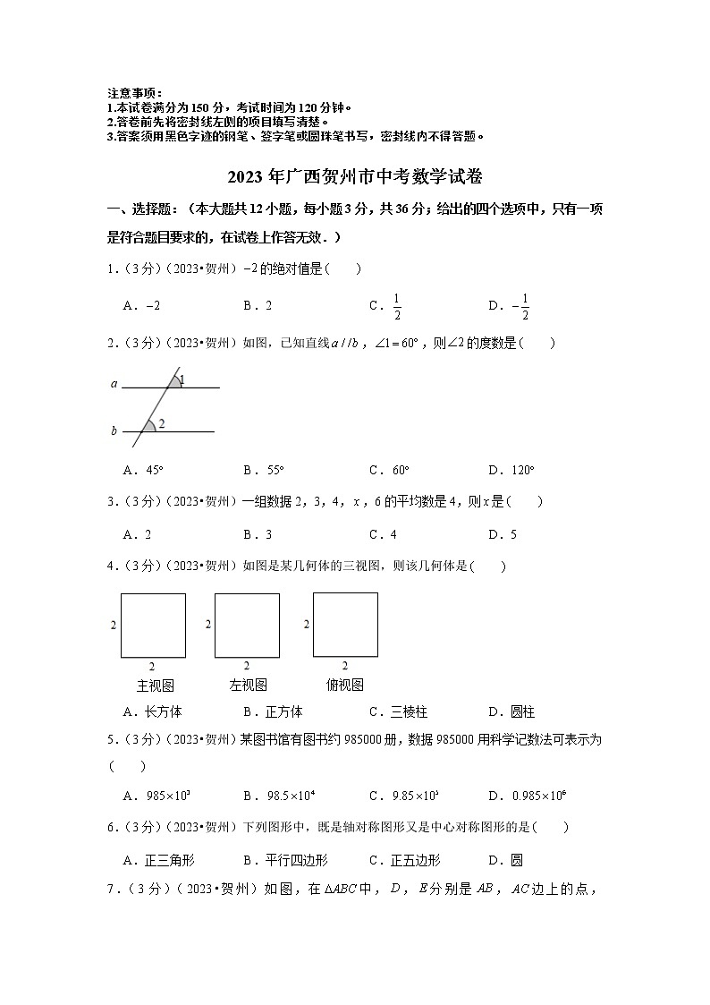 2023年广西贺州市中考数学模拟试题及答案01