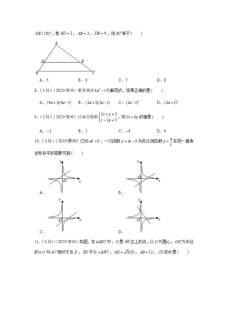 2023年广西贺州市中考数学模拟试题及答案02