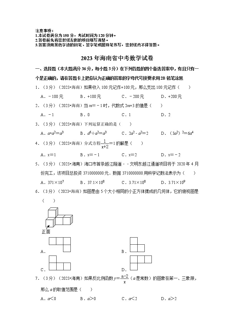2023年海南省中考数学模拟试题及答案01