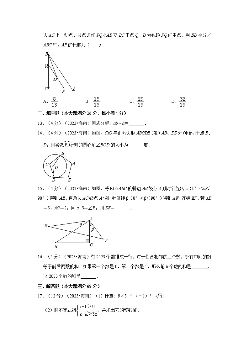 2023年海南省中考数学模拟试题及答案03