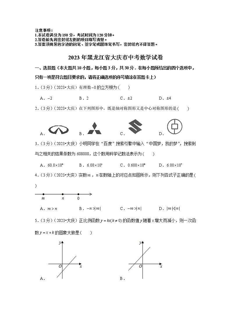 2023年黑龙江省大庆市中考数学模拟试题及答案第1页