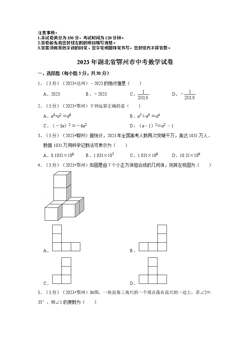 2023年湖北省鄂州市中考数学模拟试题及答案第1页