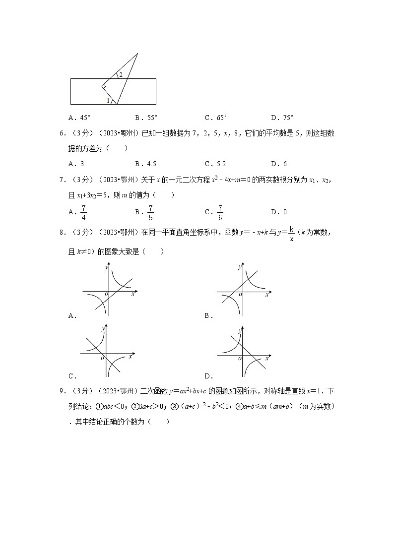 2023年湖北省鄂州市中考数学模拟试题及答案第2页