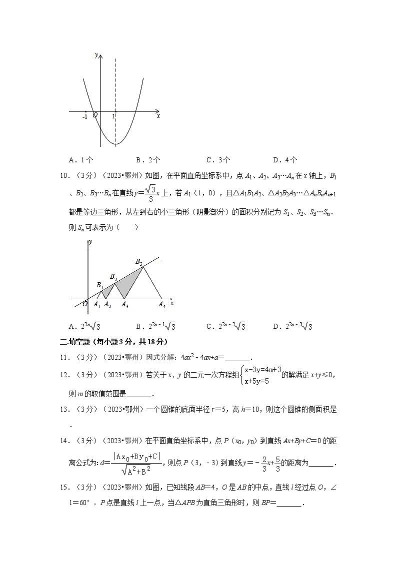2023年湖北省鄂州市中考数学模拟试题及答案第3页