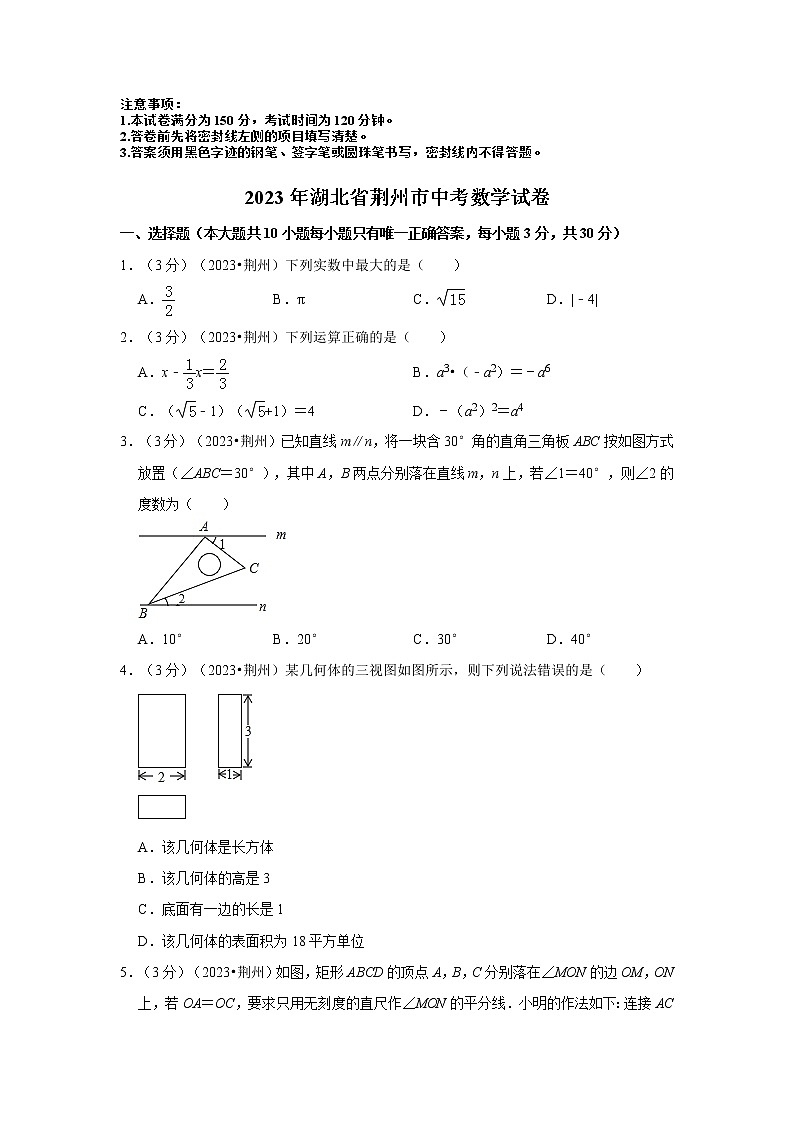 2023年湖北省荆州市中考数学模拟试题及答案01