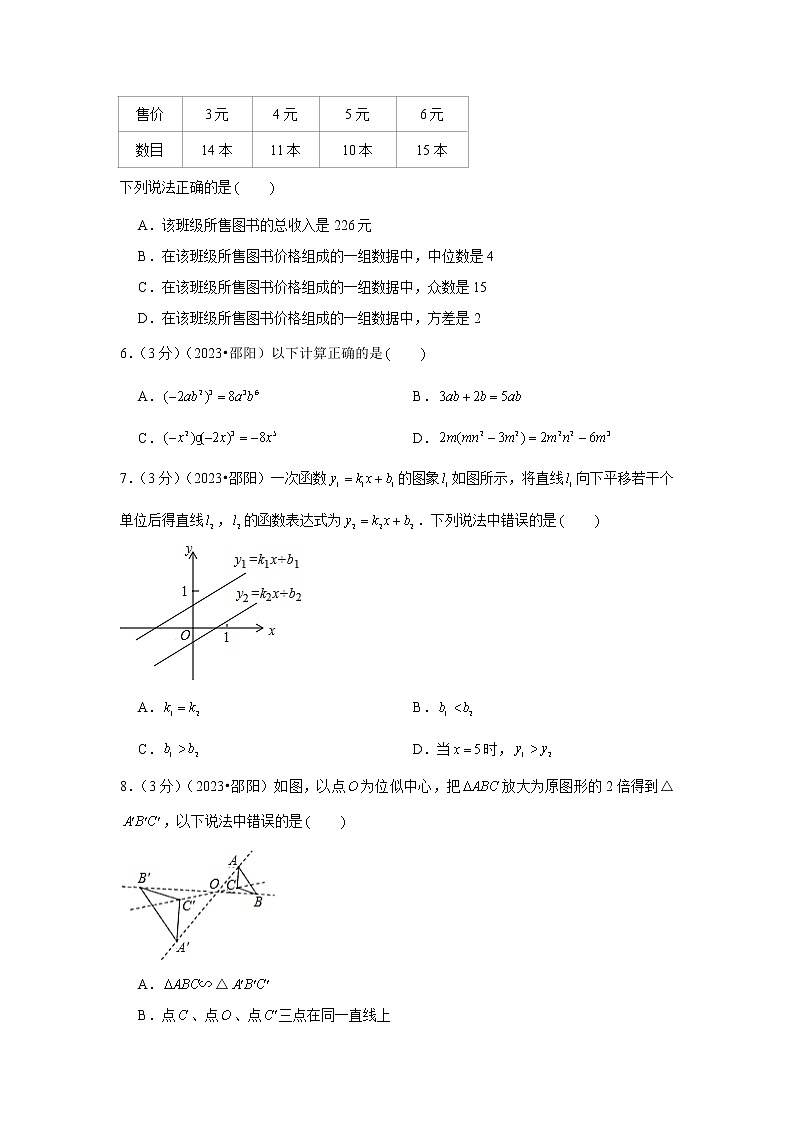 2023年湖南省邵阳市中考数学模拟试题及答案第2页