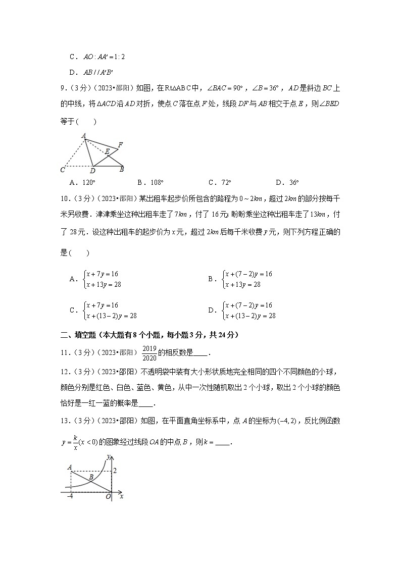 2023年湖南省邵阳市中考数学模拟试题及答案第3页