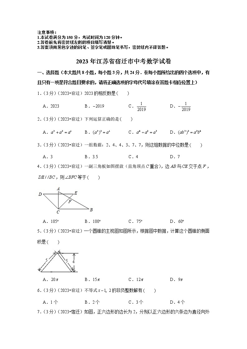 2023年江苏省宿迁市中考数学模拟试题及答案01