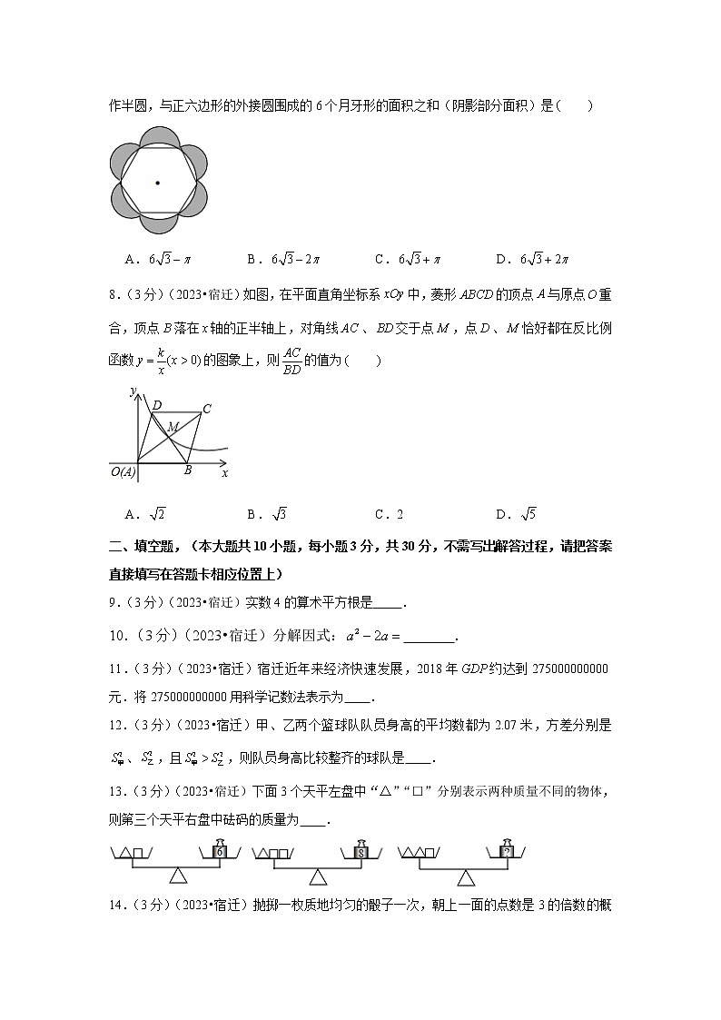 2023年江苏省宿迁市中考数学模拟试题及答案02