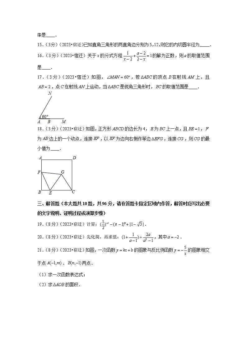 2023年江苏省宿迁市中考数学模拟试题及答案03