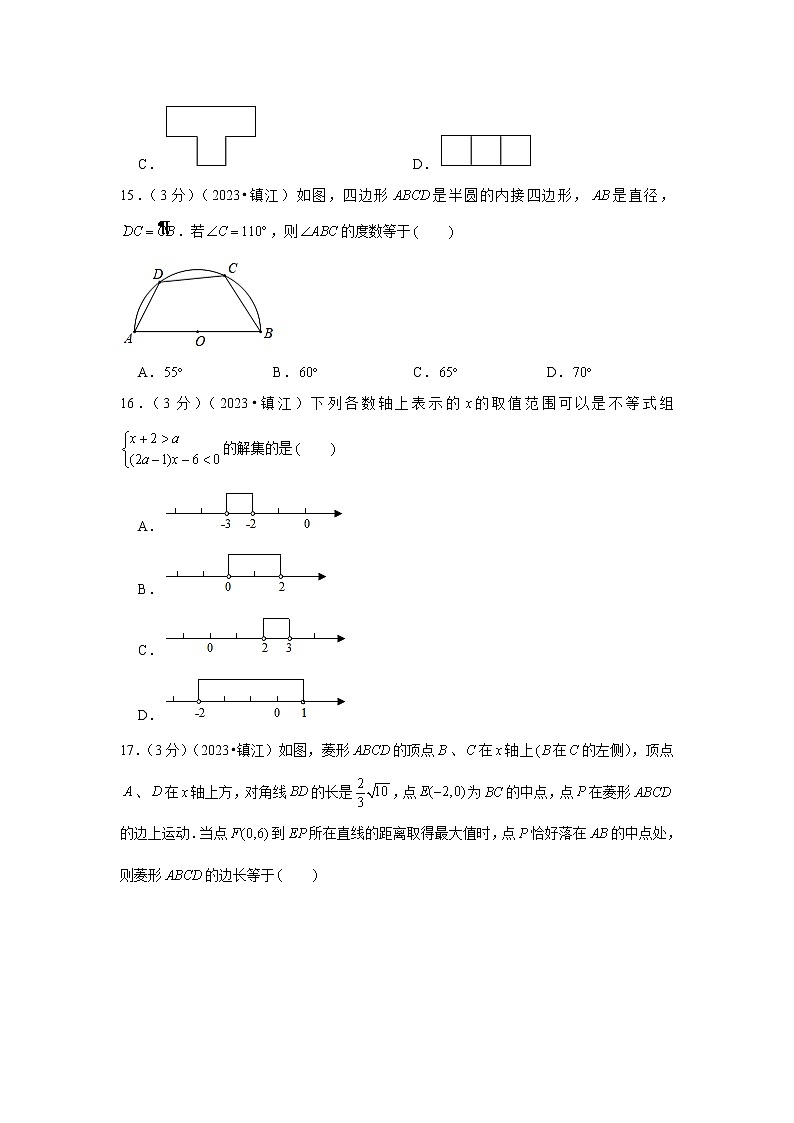 2023年江苏省镇江市中考数学模拟试题及答案第3页