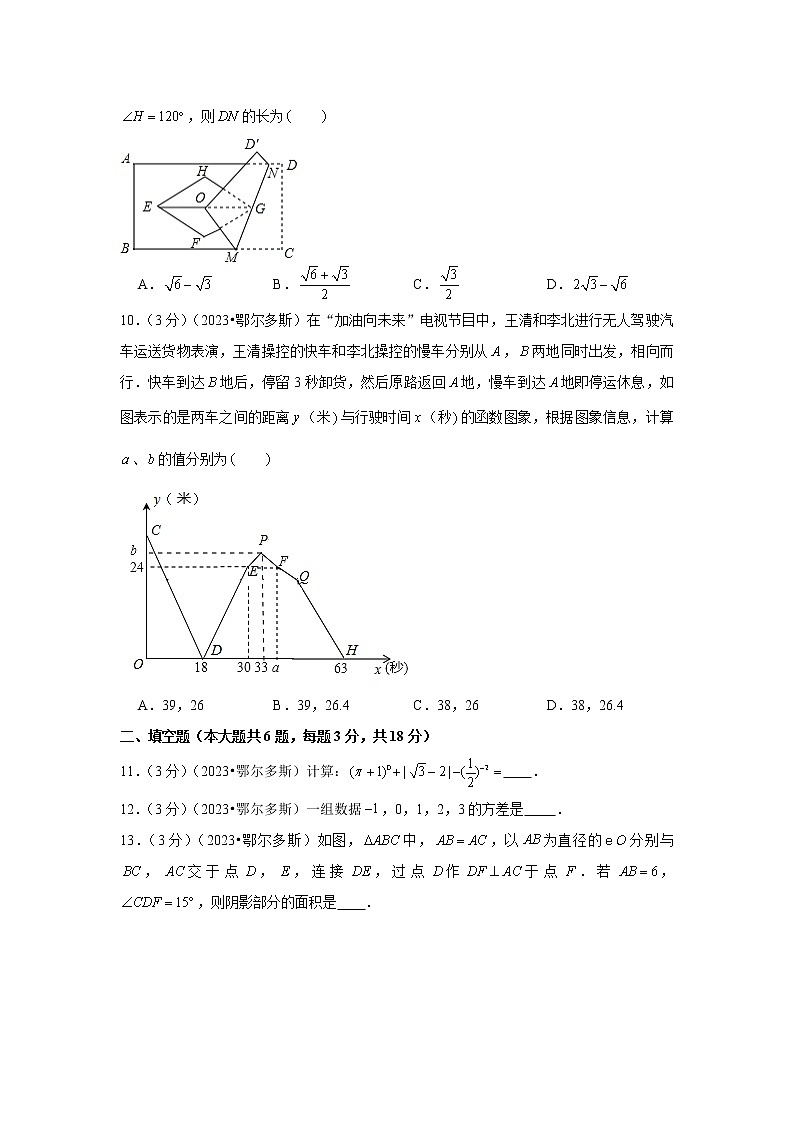 2023年内蒙古鄂尔多斯市中考数学模拟试题及答案第3页