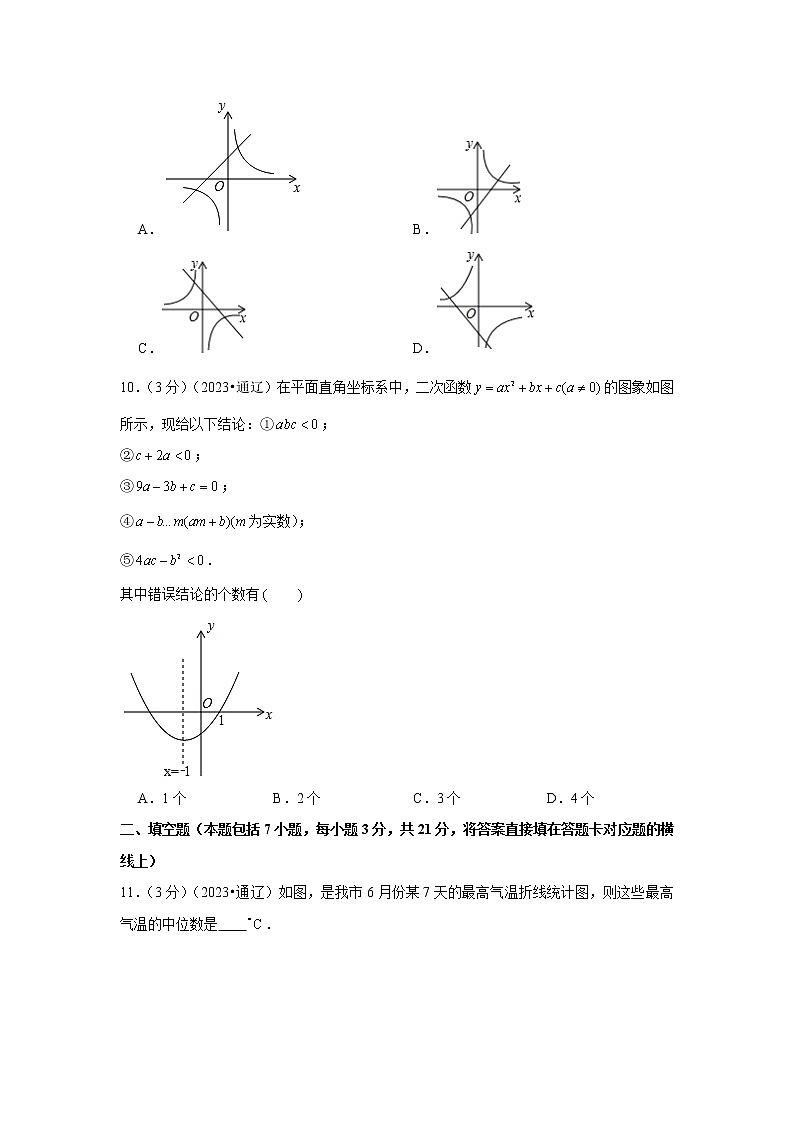 2023年内蒙古通辽市中考数学模拟试题及答案第3页