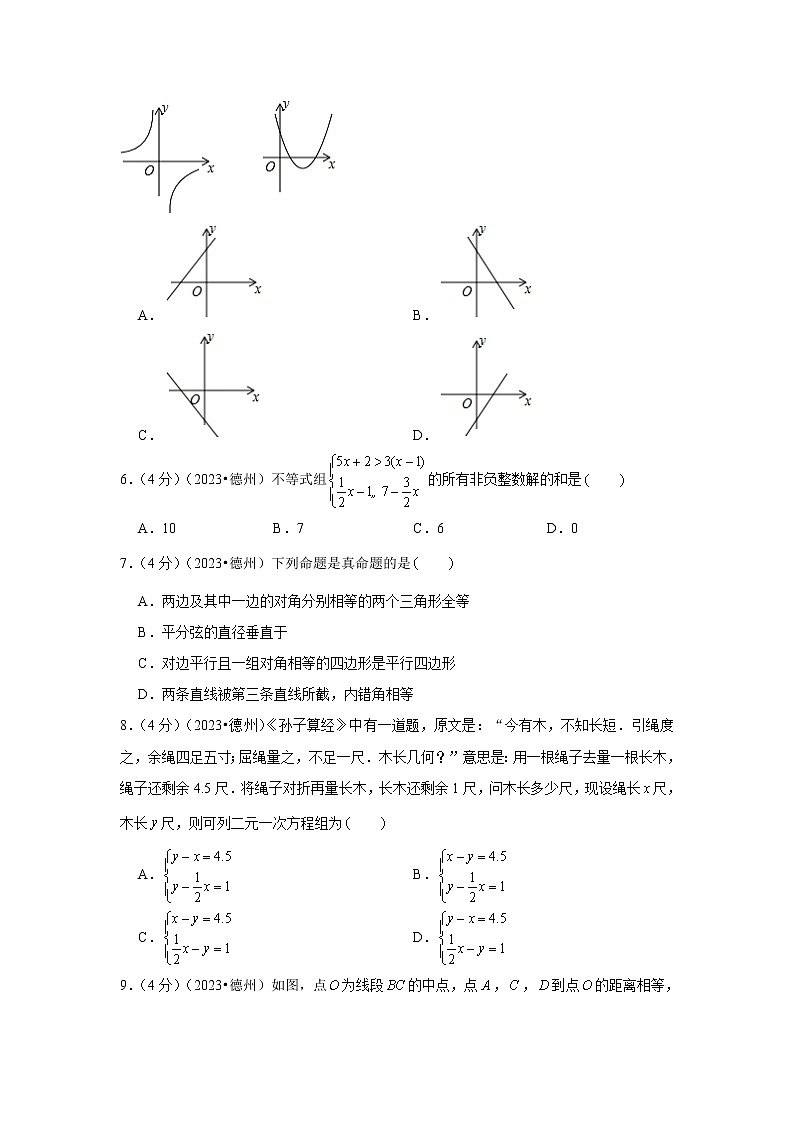2023年山东省德州市中考数学模拟试题及答案第2页