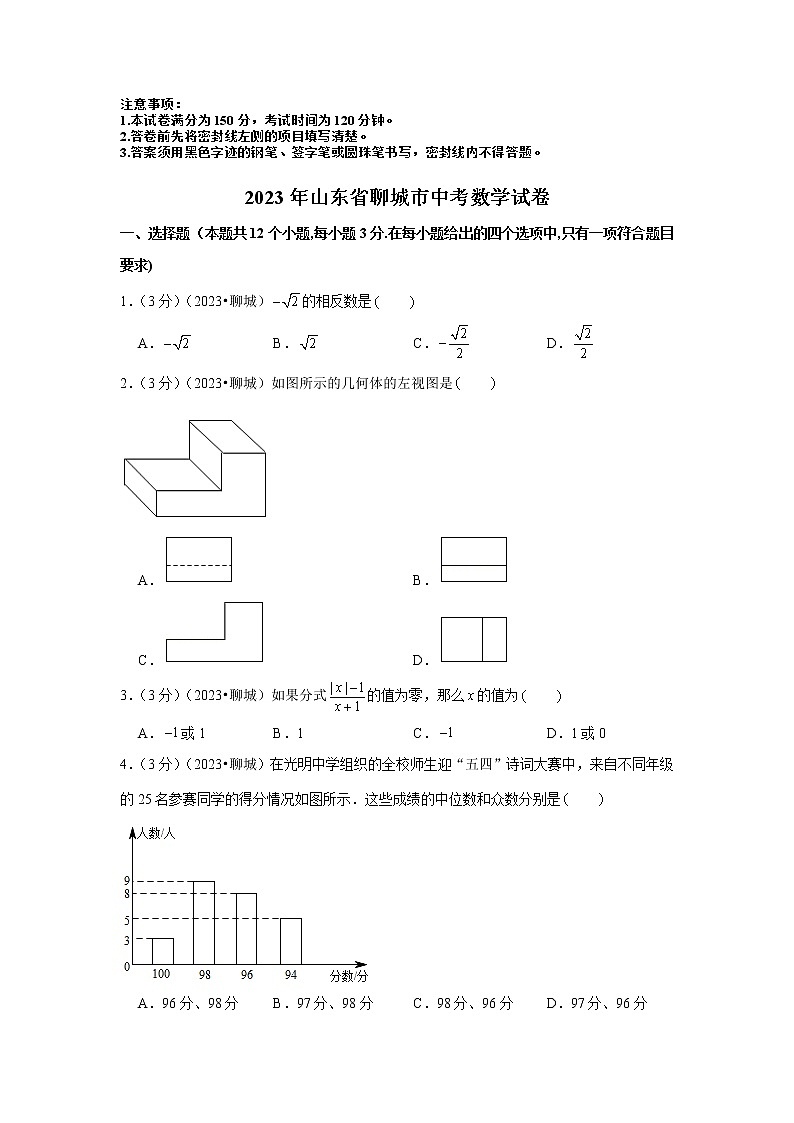2023年山东省聊城市中考数学模拟试题及答案01