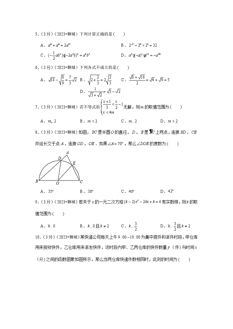2023年山东省聊城市中考数学模拟试题及答案02