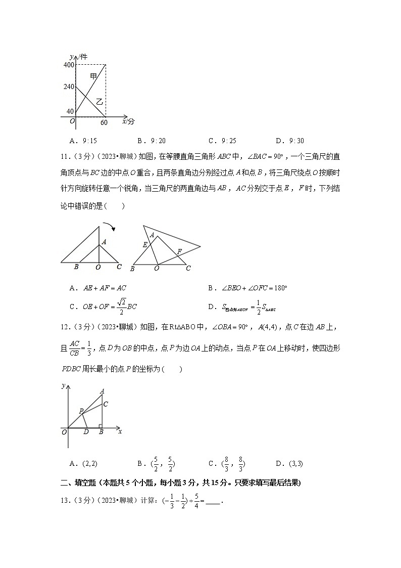 2023年山东省聊城市中考数学模拟试题及答案03