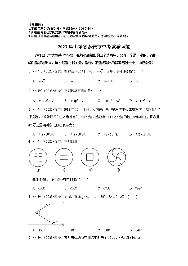 2023年山东省泰安市中考数学模拟试题及答案01