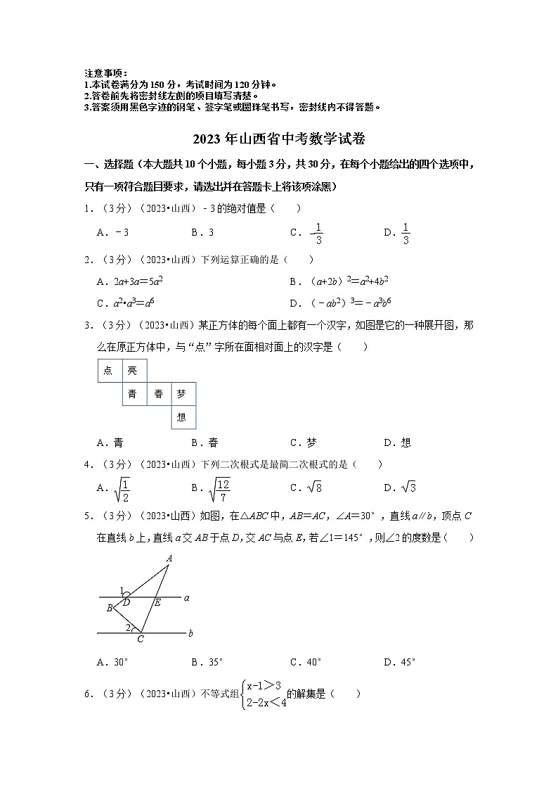 2023年山西省中考数学模拟试题及答案01