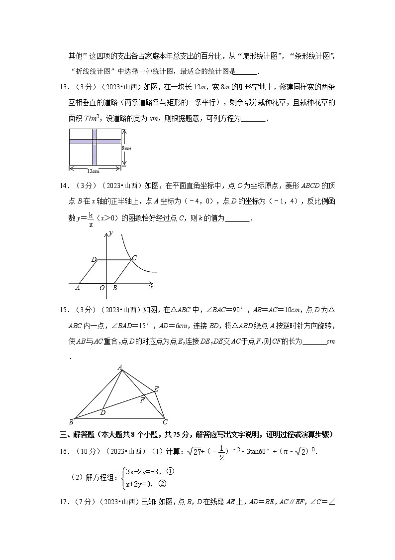 2023年山西省中考数学模拟试题及答案03