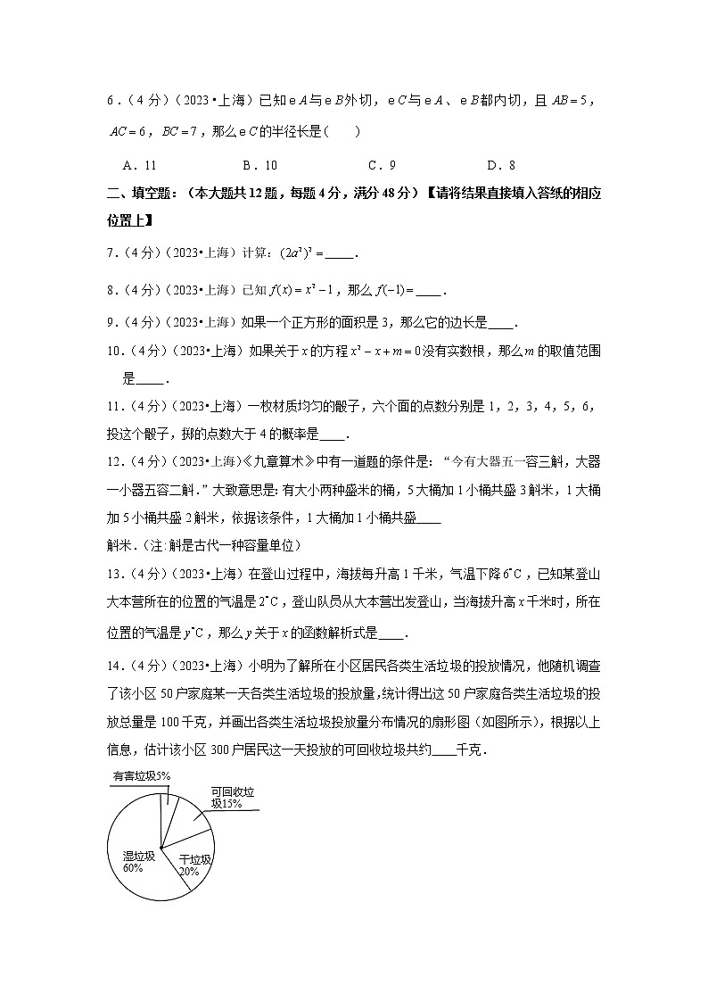2023年上海市中考数学模拟试题及答案第2页