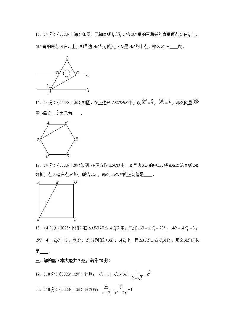 2023年上海市中考数学模拟试题及答案第3页