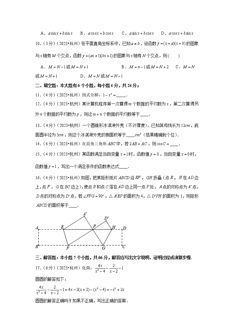 2023年浙江省杭州市中考数学模拟试题及答案03