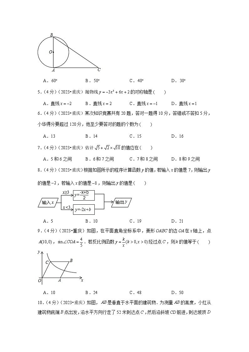 2023年重庆市中考数学模拟试题(b卷)及答案02