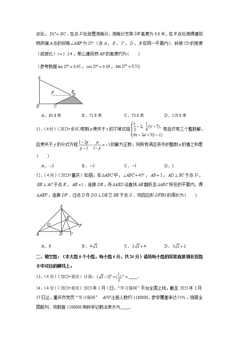 2023年重庆市中考数学模拟试题(b卷)及答案03