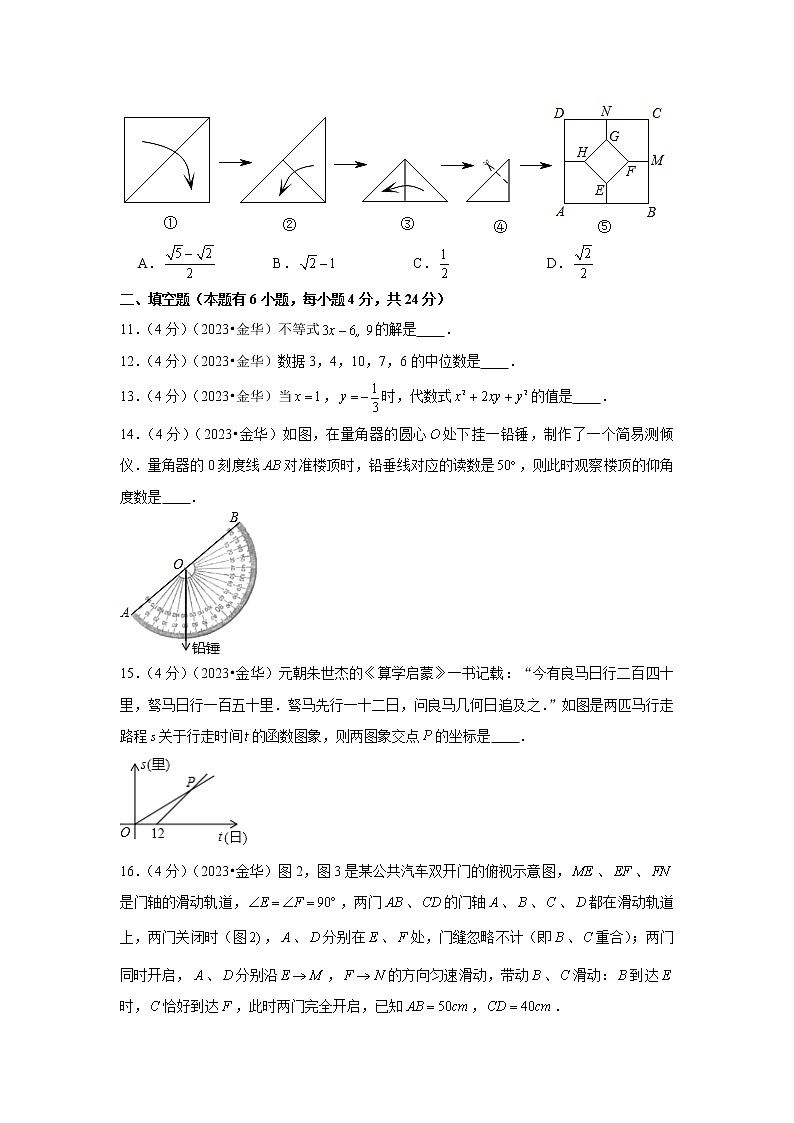 2023年浙江省金华丽水市中考数学模拟试题及答案第3页