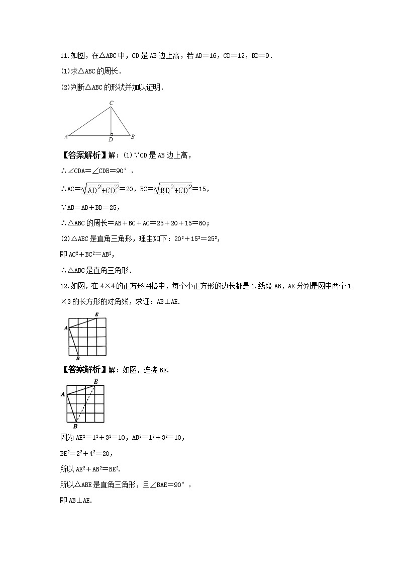 2023年人教版八年级数学下册《勾股定理的逆定理》分层练习(2份打包,教师版+原卷版)03
