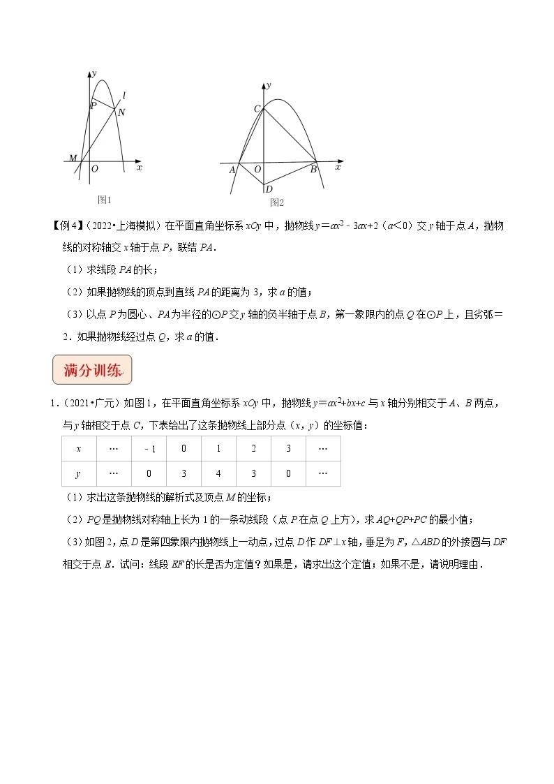 专题10二次函数与圆存在性问题-挑战中考数学压轴题之学霸秘笈大揭秘（全国通用）03