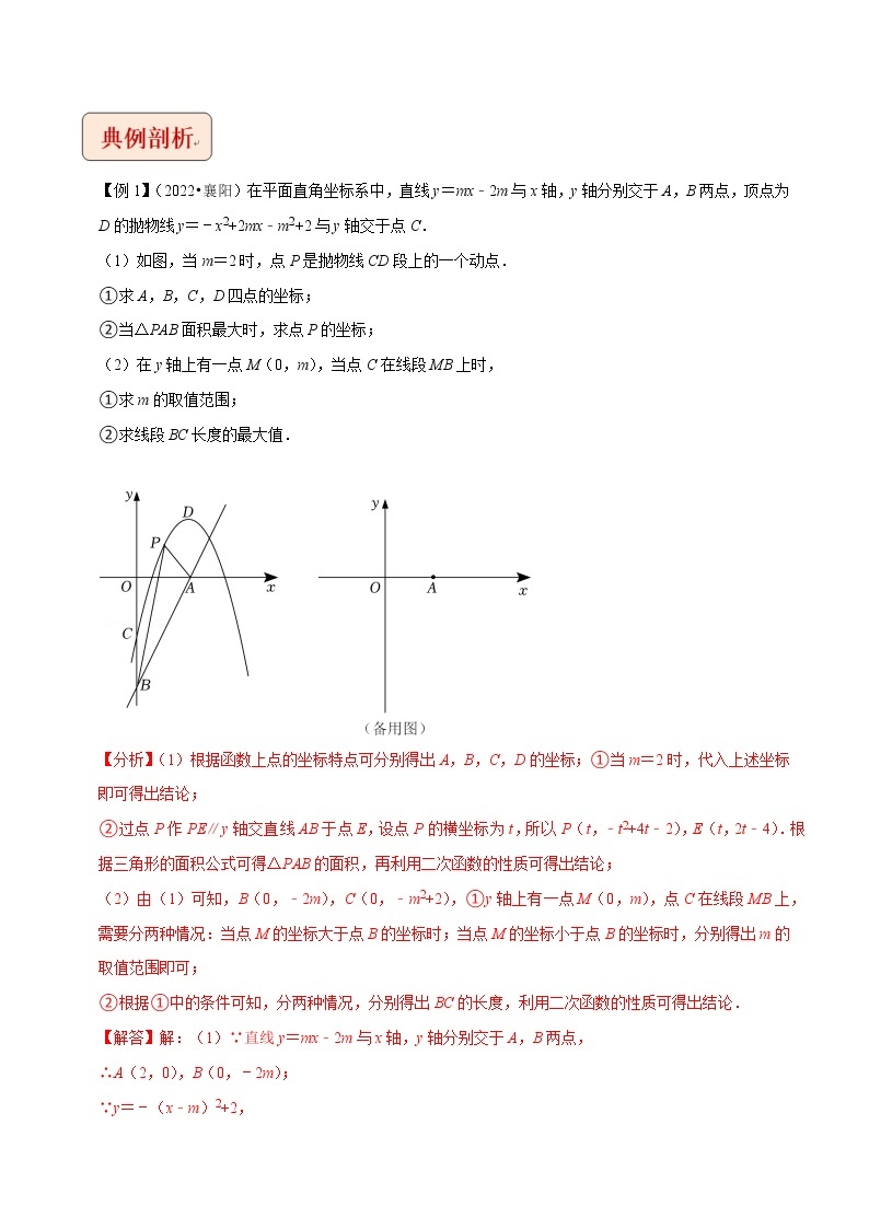 专题11 二次函数与单线段最值问题-挑战中考数学压轴题之学霸秘笈大揭秘（全国通用）02